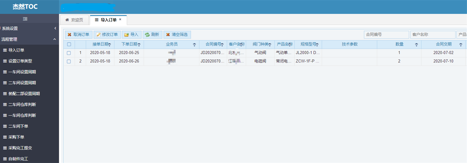 MES系统供应商