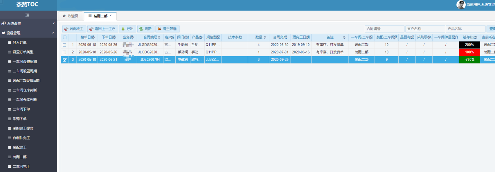 智能生产排产软件