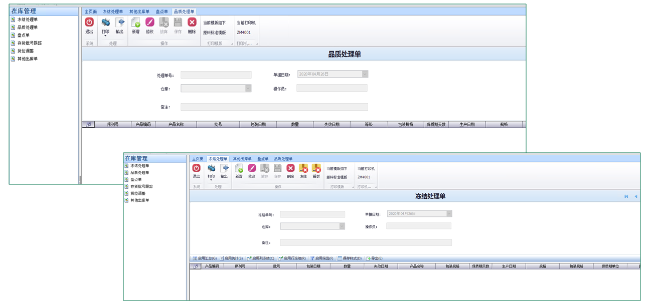 WMS仓储管理系统