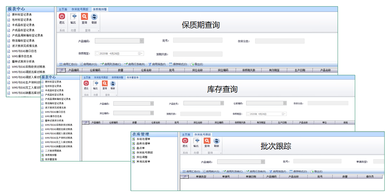 WMS仓储管理软件